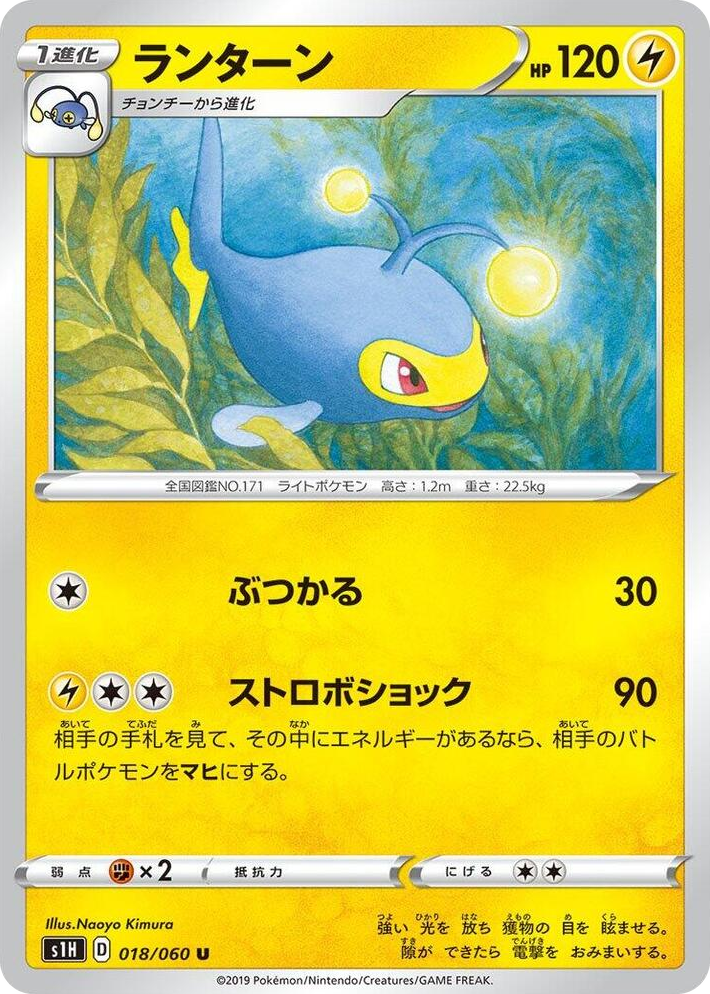 0018 Lanturn Uncommon Shield
