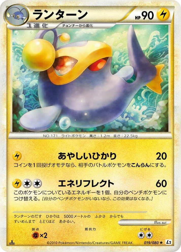 0019 Lanturn Rare Revival Legends
