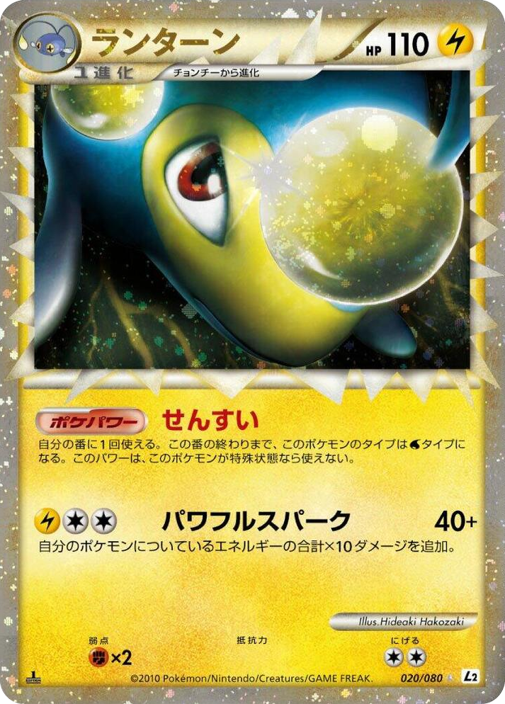 0020 Lanturn Super Rare Holo Revival Legends