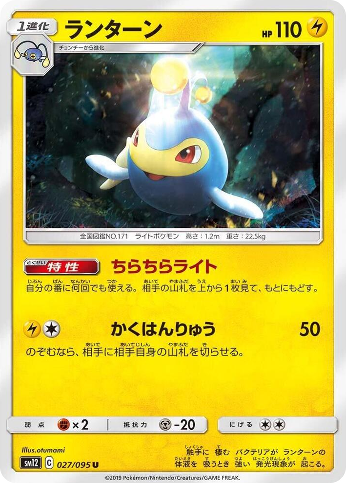 0027 Lanturn Uncommon Alter Genesis