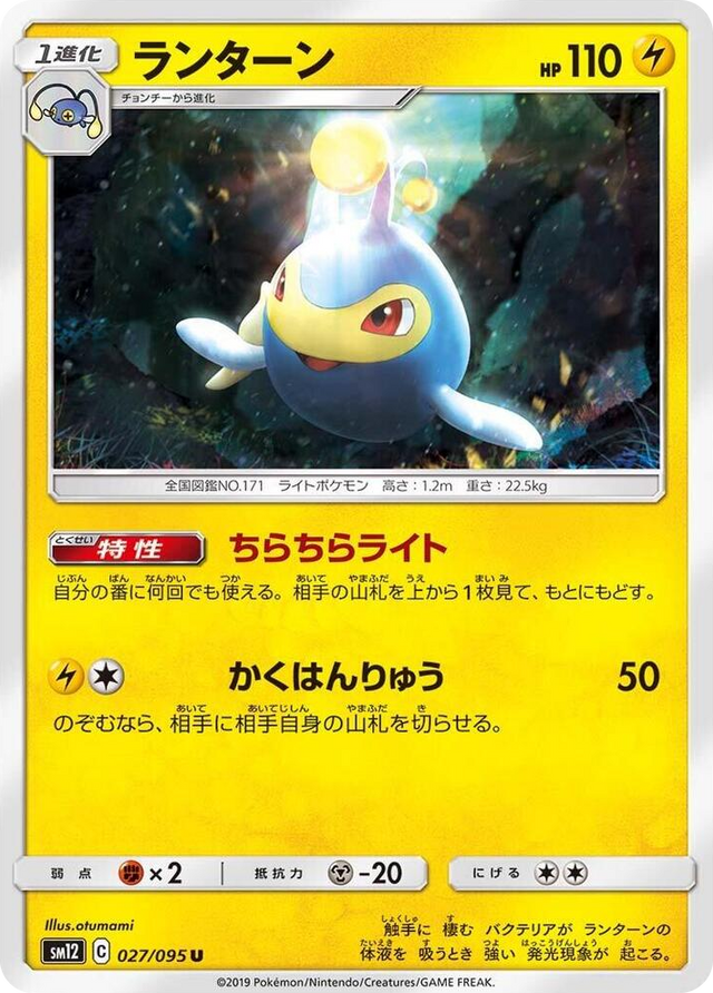 0027 Lanturn Uncommon Alter Genesis