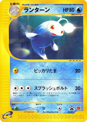 0031 Lanturn - 031/P None P Promotional cards