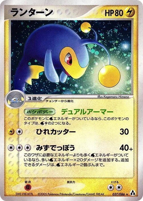 0037 Lanturn Holo Rare Mirage Forest