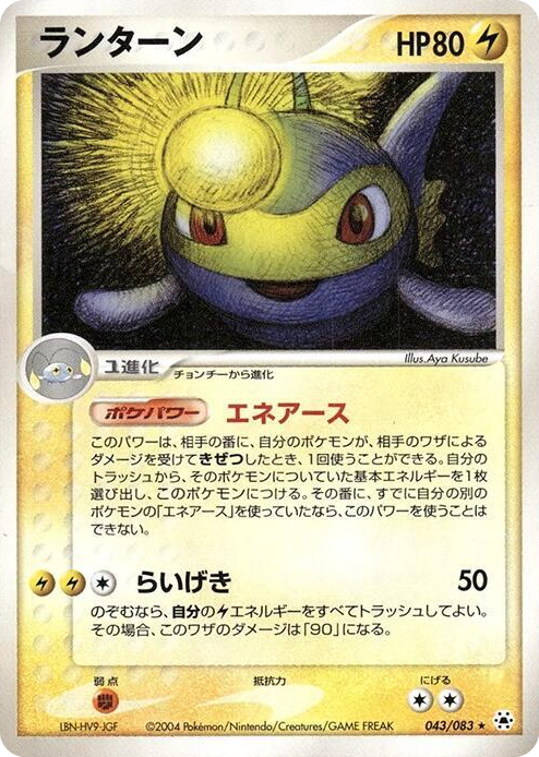 0043 Lanturn Rare Undone Seal