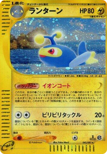 0045 Lanturn Holo Rare Wind from the Sea