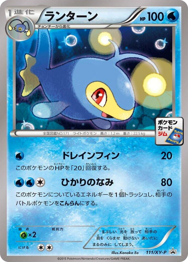 0111 Lanturn - 111/XY-P Common XY-P: XY Promos