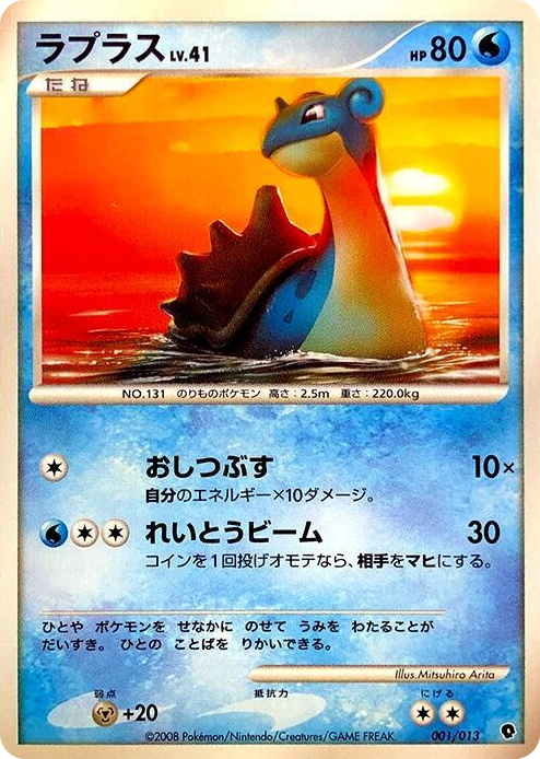 0001 Lapras None Entry Pack DPt (Palkia)