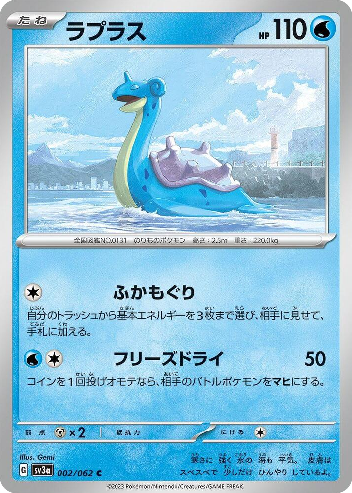 0002 Lapras Common Raging Surf