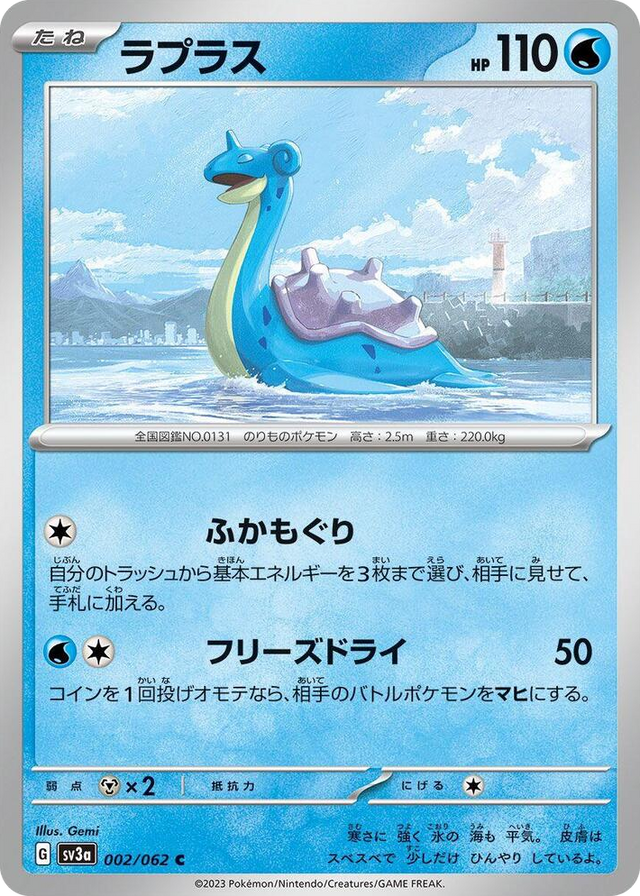 0002 Lapras Common Raging Surf