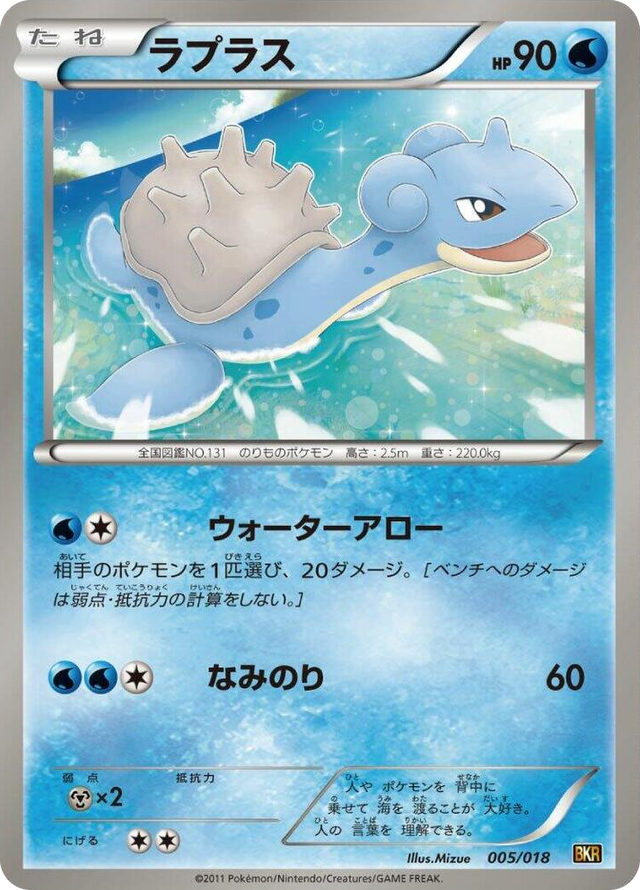 0005 Lapras None Reshiram-EX Battle Strength Deck