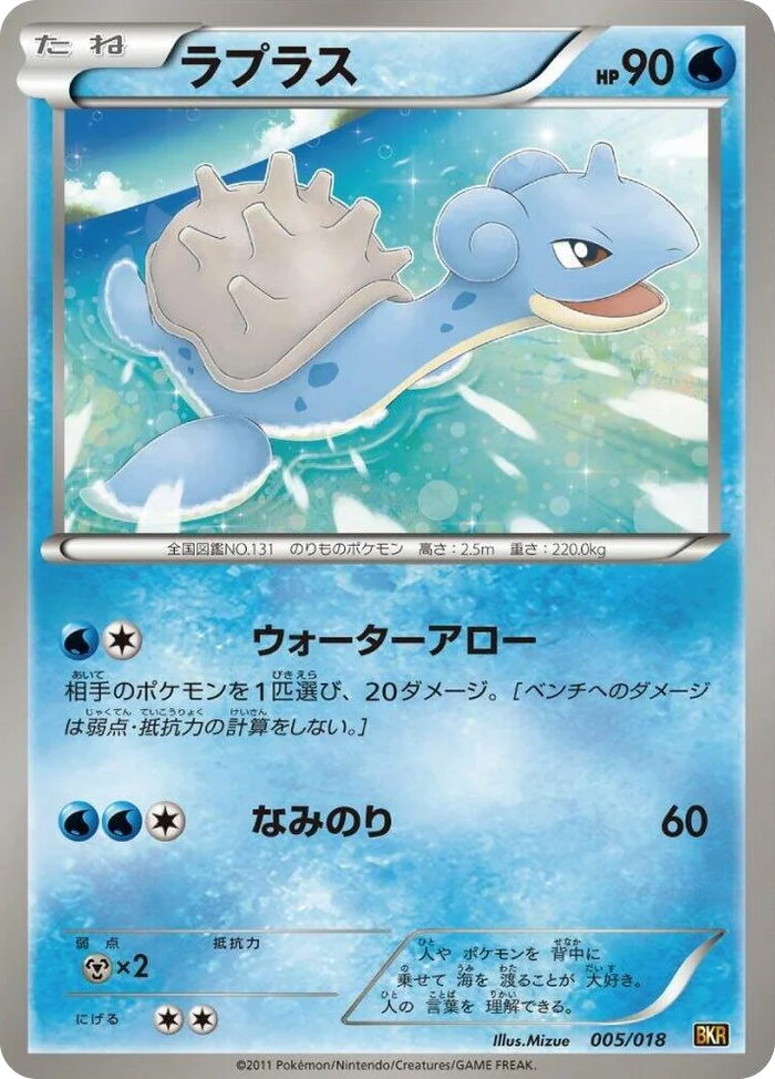 0005 Lapras Reshiram-EX Battle Strength Deck