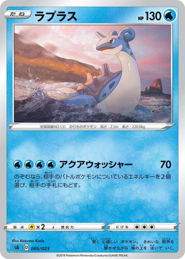 0005 Lapras None Water Starter Set V