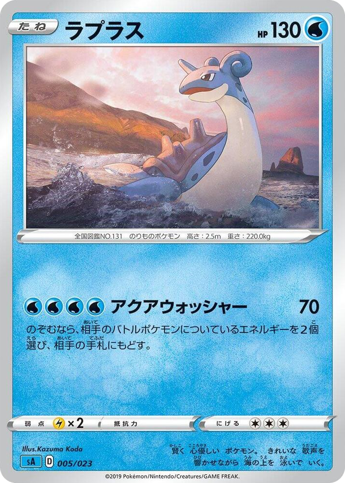 0005 Lapras None Water Starter Set V