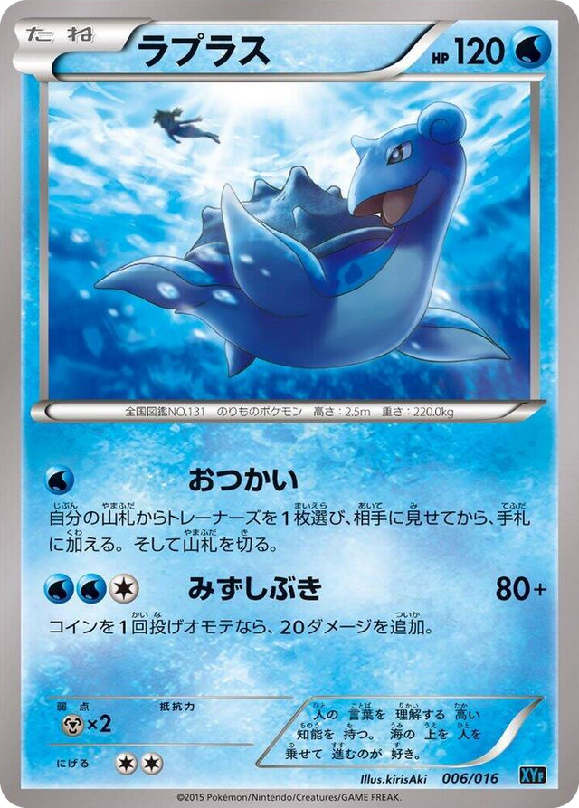 0006 Lapras None Golduck BREAK + Palkia-EX Combo Deck