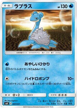 0007 Lapras None Trainer Battle Decks