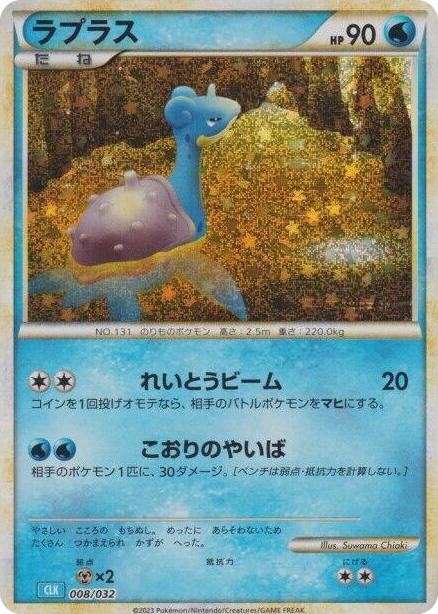 0008 Lapras None Pokemon TCG Classic: Blastoise