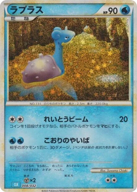 0008 Lapras Pokemon TCG Classic: Blastoise