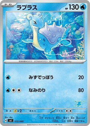 0012 Lapras None Battle Academy