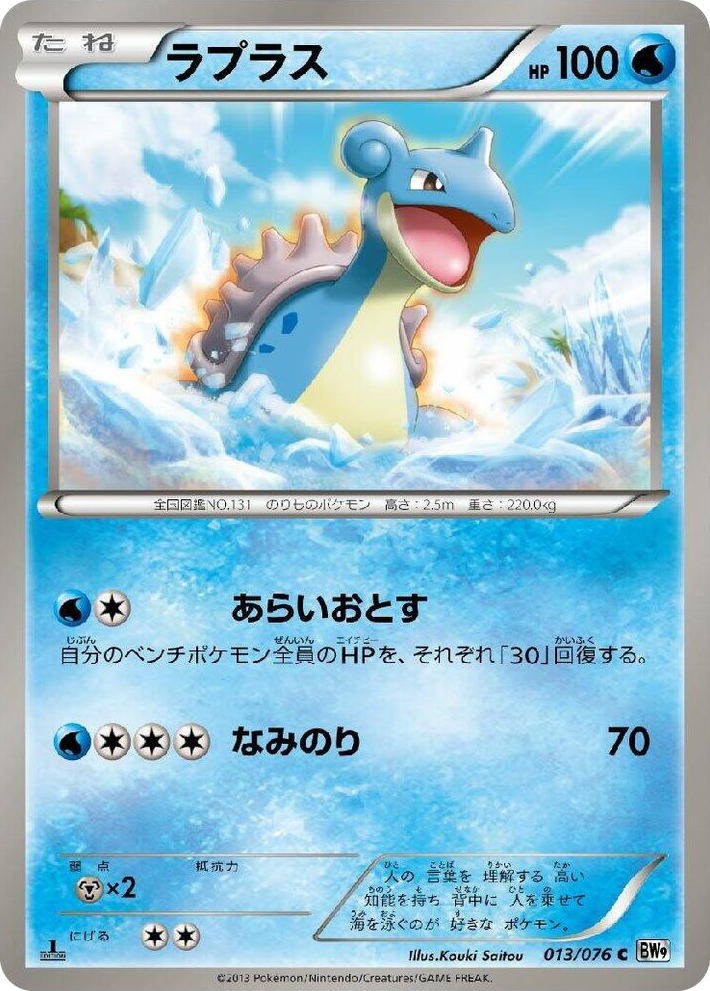 0013 Lapras Common Megalo Cannon
