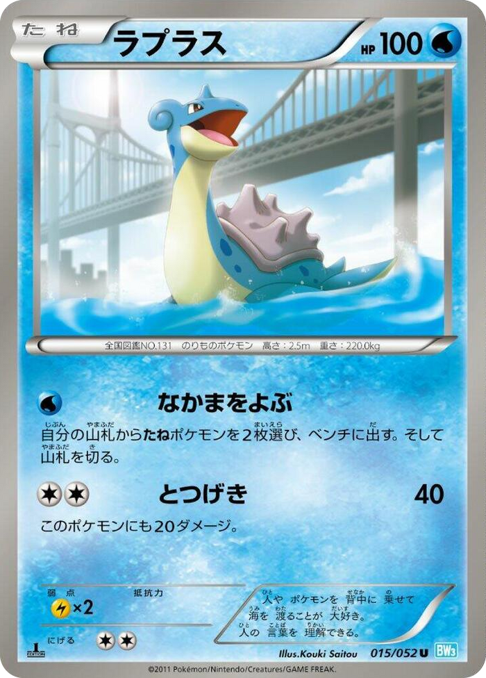 Lapras Uncommon #15