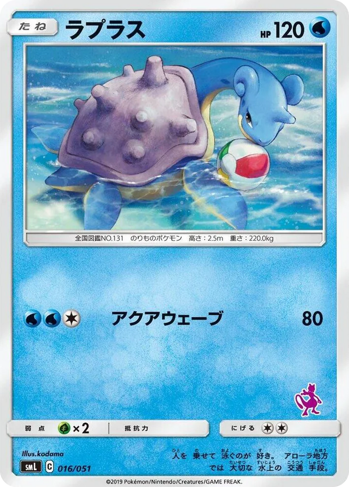 0016 Lapras Sun & Moon Family Pokemon Card Game