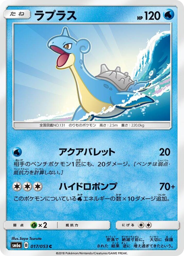 0017 Lapras Common Dragon Storm