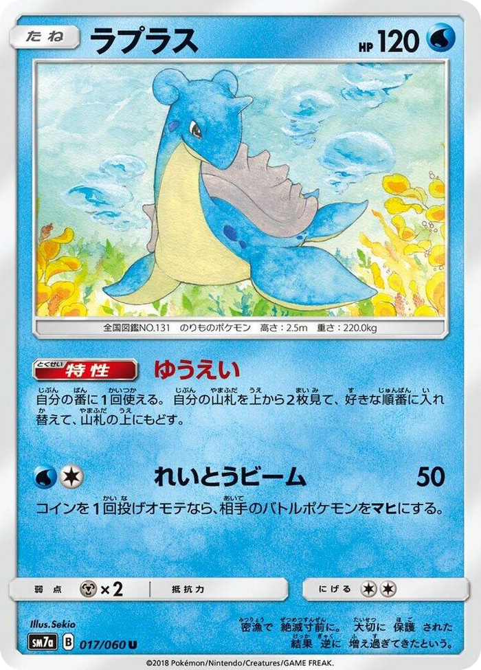 Lapras #17 Uncommon - Thunderclap Spark Japanese Pokemon card