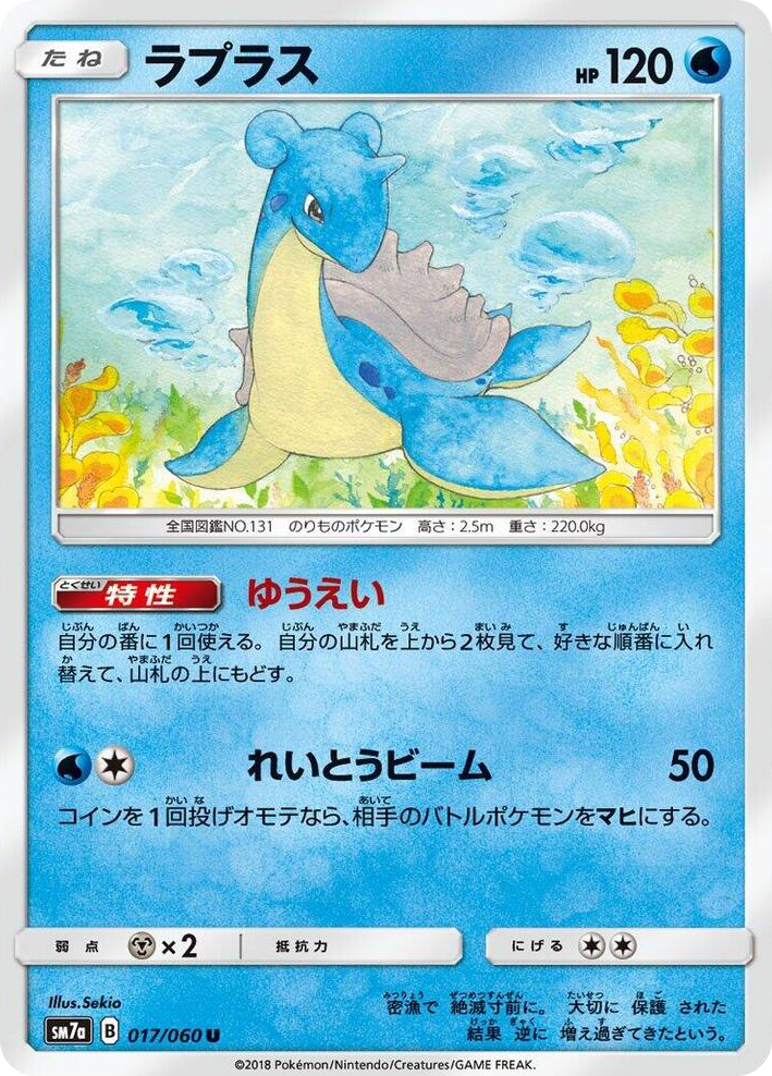 0017 Lapras Uncommon Thunderclap Spark