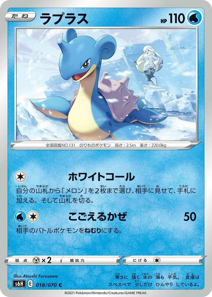 0018 Lapras Common Silver Lance