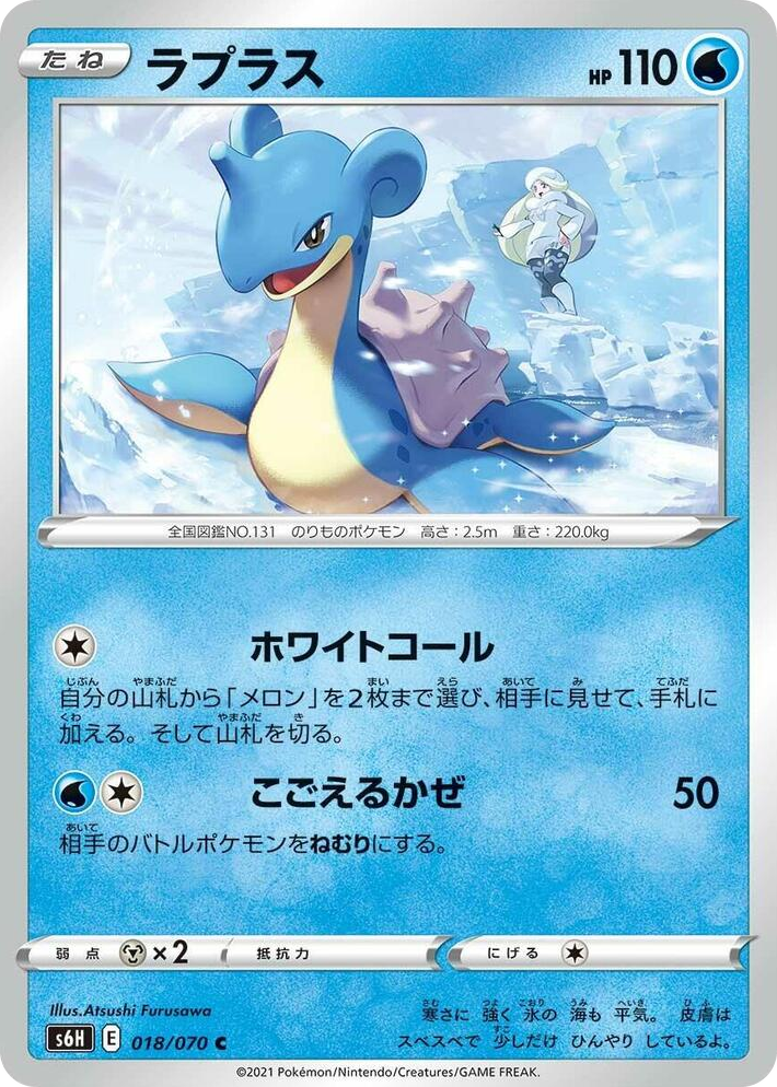 0018 Lapras Common Silver Lance