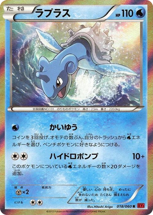 Lapras Rare #18