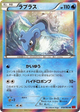 Lapras Rare #18