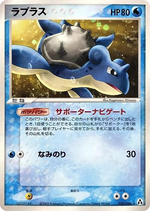 0022 Lapras Holo Rare Mirage Forest