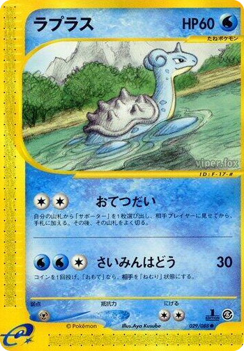 0029 Lapras Common Mysterious Mountains