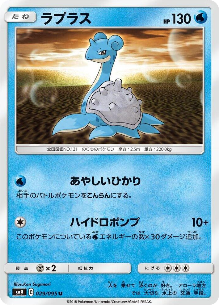 0029 Lapras Uncommon Tag Bolt