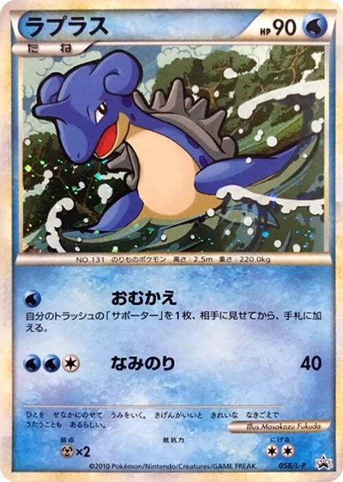 0058 Lapras Common L-P: Legends Promos