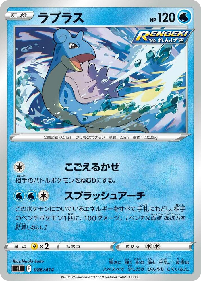 Lapras #86 - Start Deck 100 Japanese Pokemon card