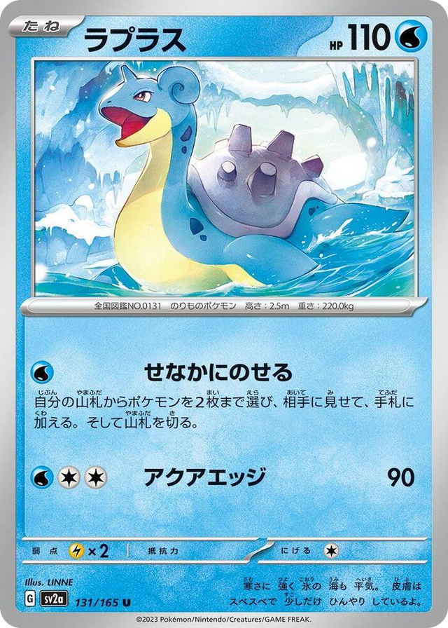 0131 Lapras Uncommon Pokemon Card 151