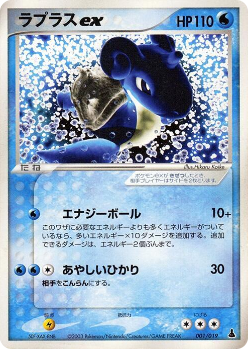 0001 Lapras ex None Mudkip Constructed Starter Deck