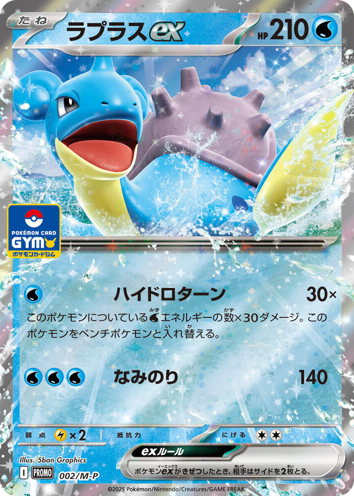 0002 Lapras ex - 002/M-P Promo M-P Promotional Cards