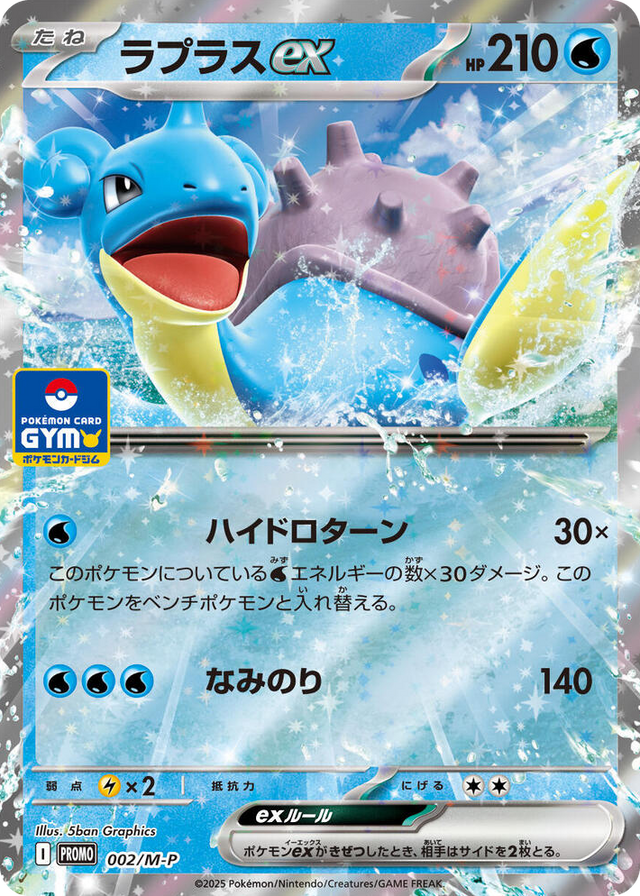 0002 Lapras ex - 002/M-P Promo M-P Promotional Cards