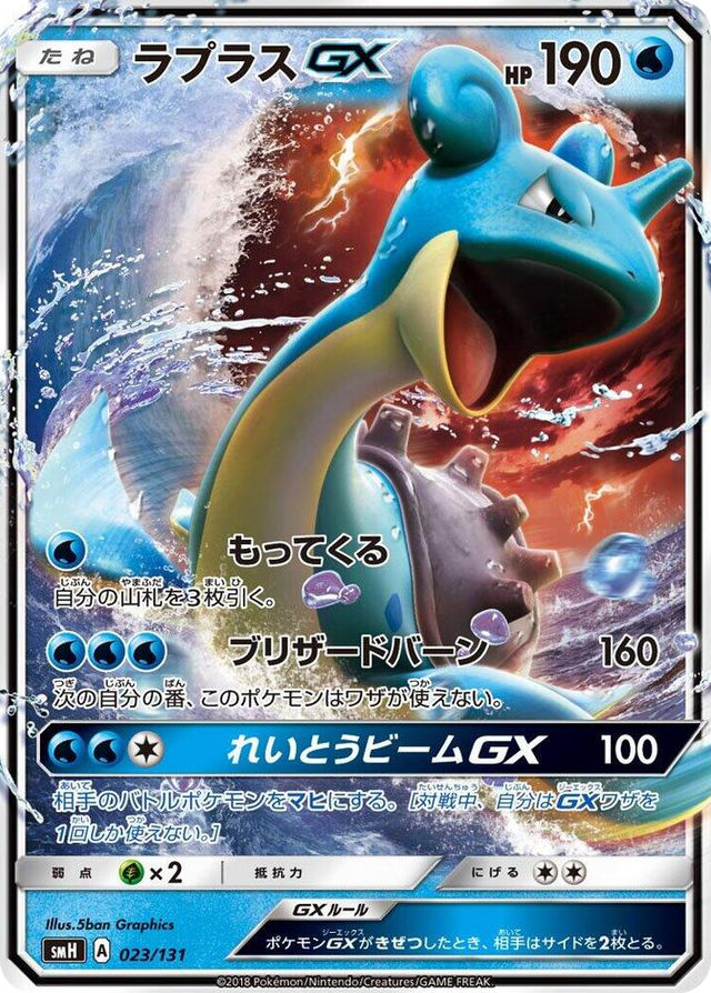 0023 Lapras GX None GX Starter Decks