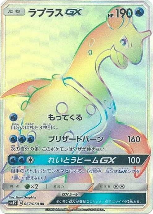 0067 Lapras GX Hyper Rare Collection Sun