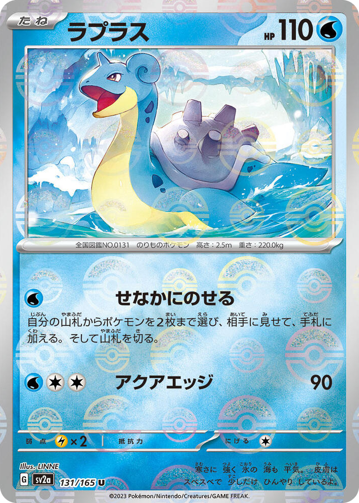 0131 Lapras (Poke Ball Pattern) Uncommon Pokemon Card 151
