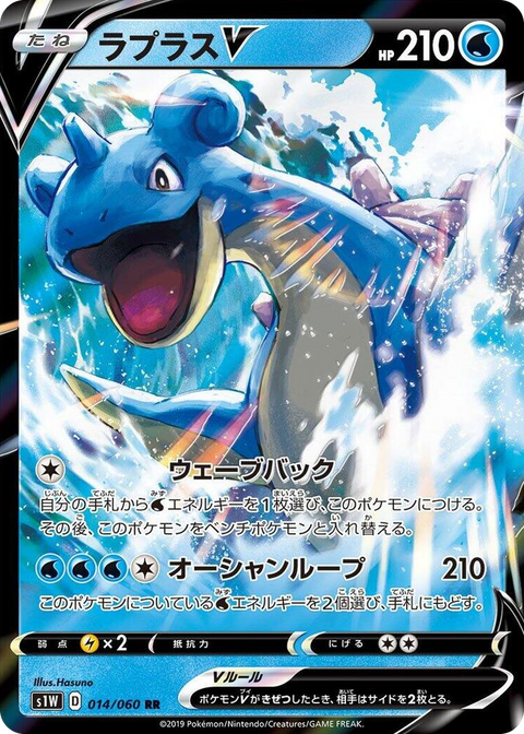 0014 Lapras V Double Rare Sword