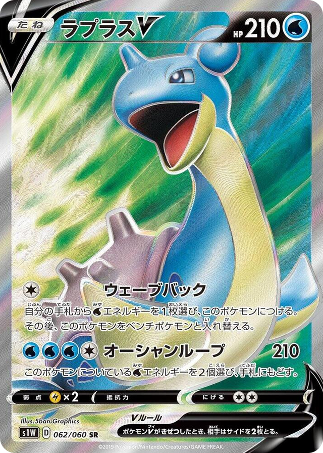 0062 Lapras V Super Rare Sword