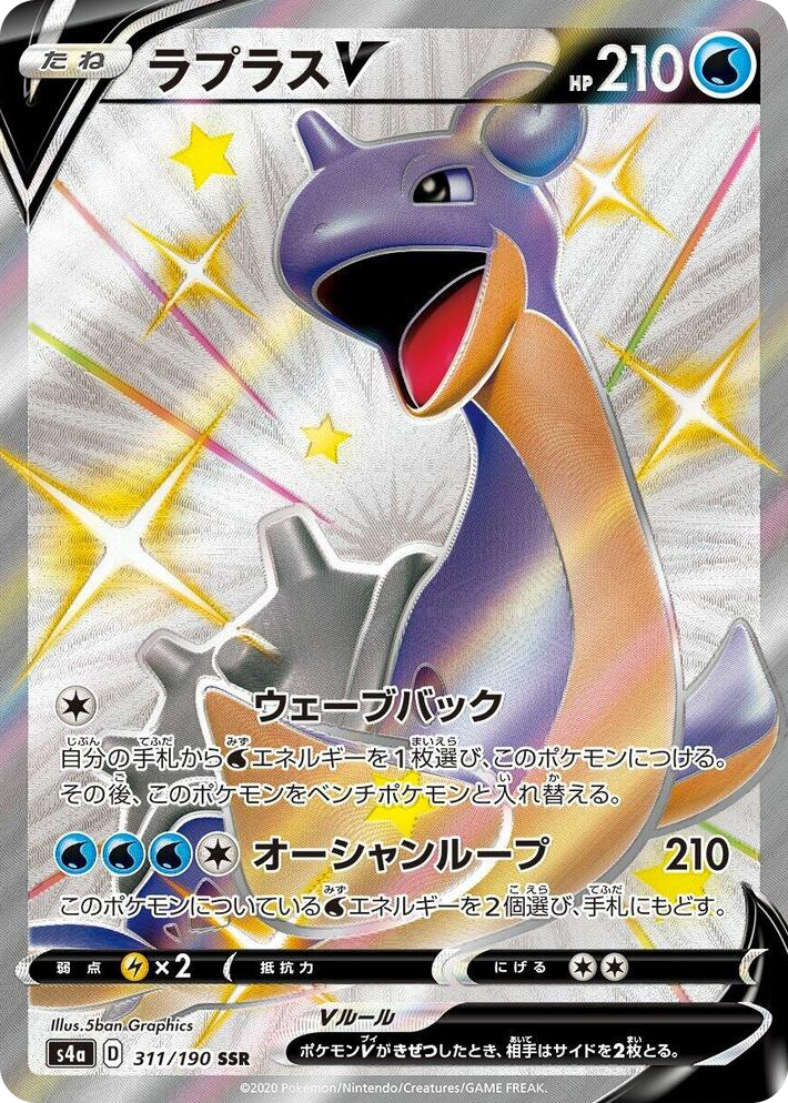 0311 Lapras V Shiny Secret Rare Shiny Star V