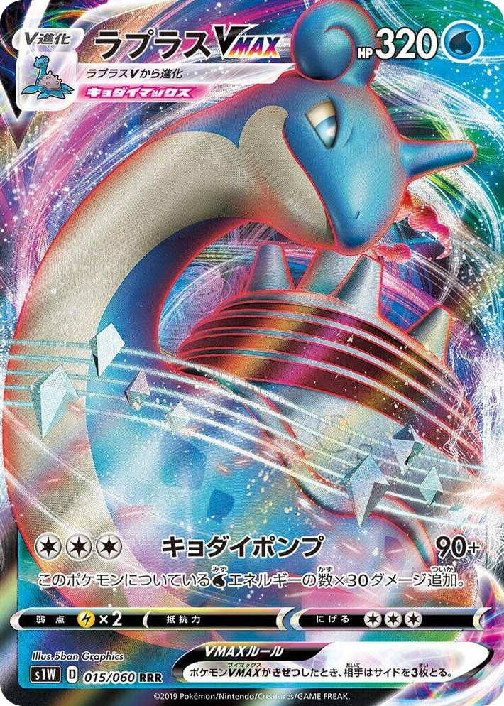 0015 Lapras VMAX Triple Rare Sword