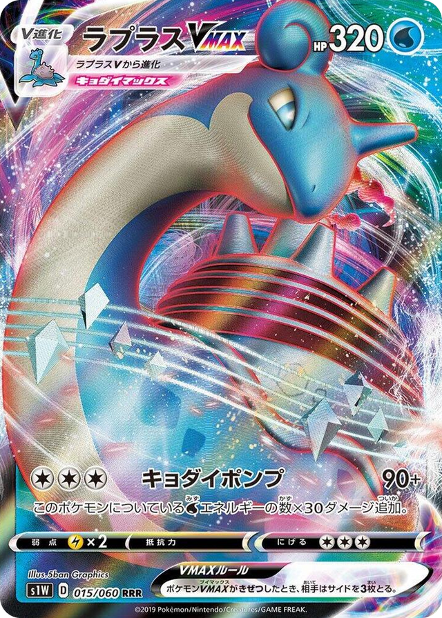 0015 Lapras VMAX Triple Rare Sword