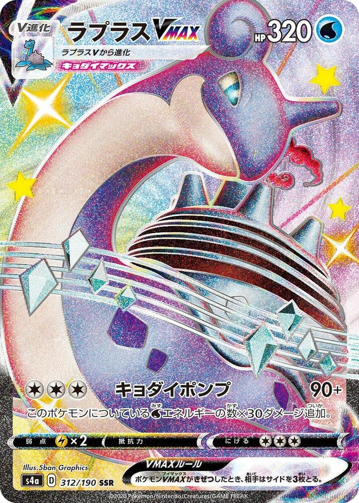 0312 Lapras VMAX Shiny Secret Rare Shiny Star V